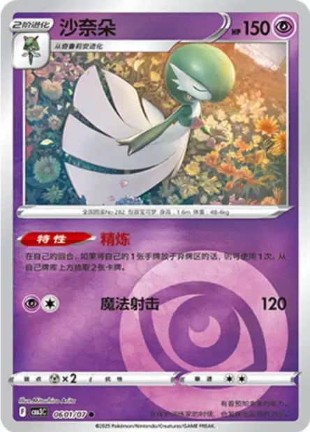 Gardevoir #601  - Chinese Gem Pack 3 [CBB3C] Pokesingles