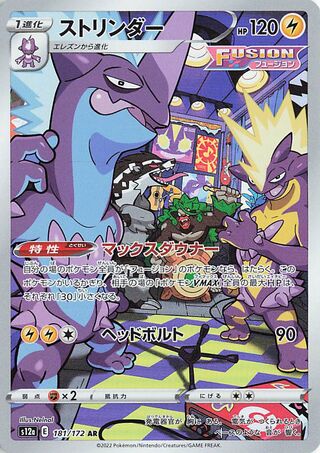 Toxtricity (JP) 181 - VSTAR Universe