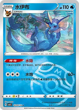 Vaporeon (C) 0209/14 - Gem Pack Volume 2