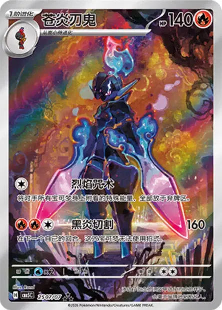 Ceruledge (C) 2507 - Gem Pack Volume 5