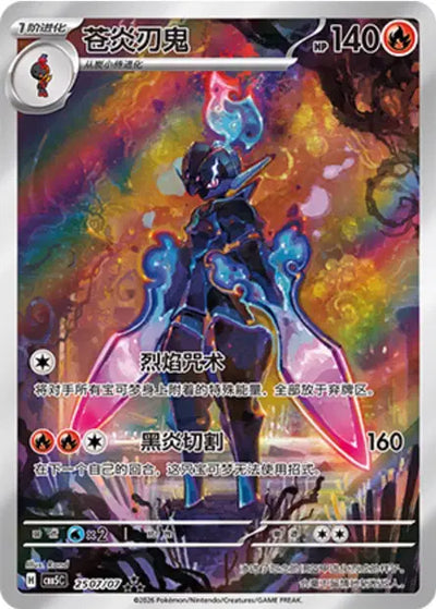 Ceruledge (C) 2507 - Gem Pack Volume 5