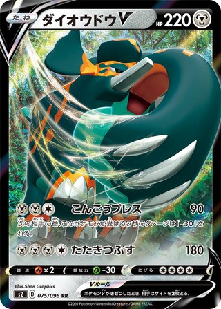 Copperajah V (JP)  75 - Rebellion Clash