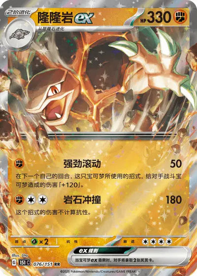 Golem ex (C) 076 - Collect 151