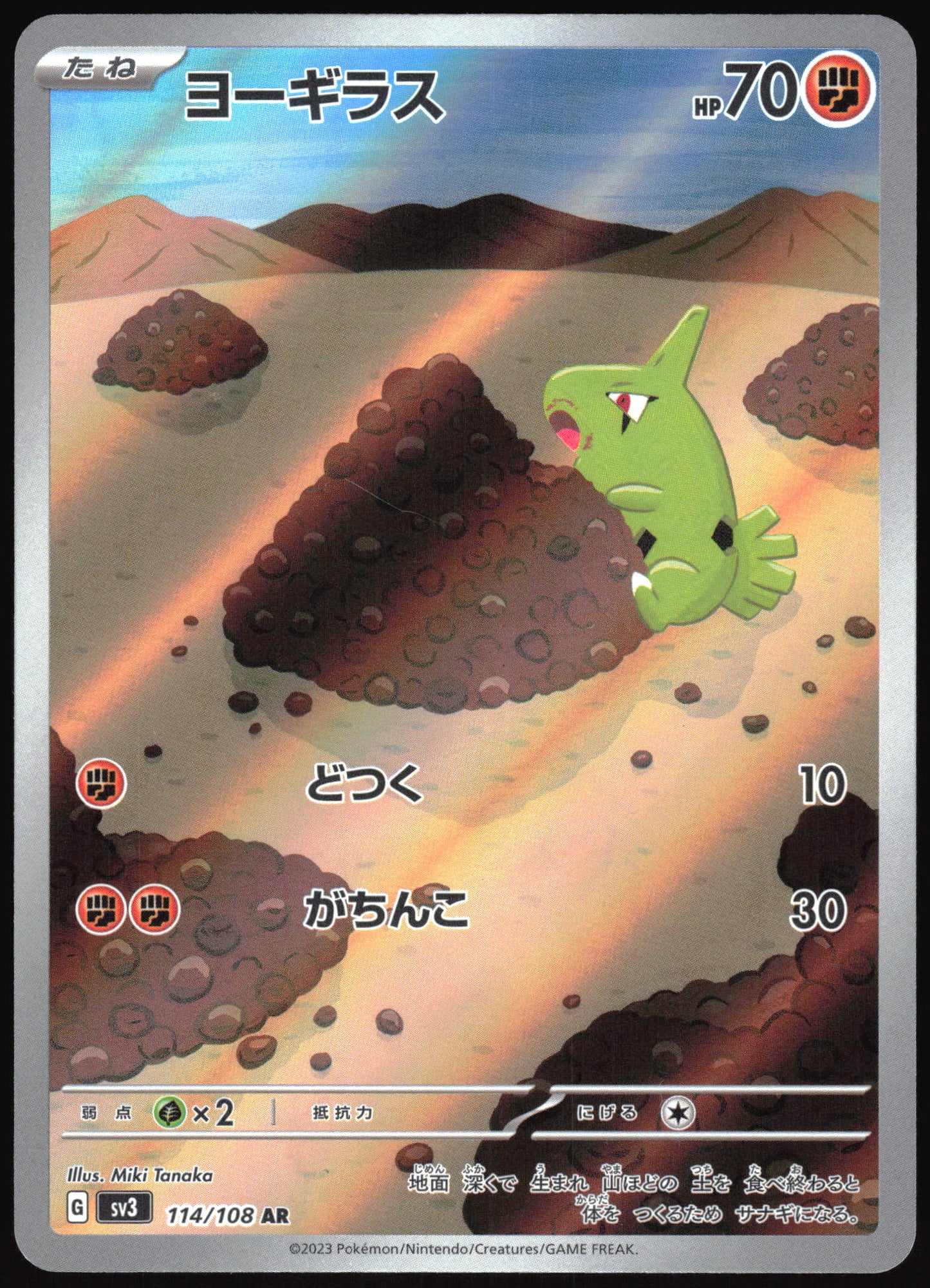 Larvitar (JP) 114 - Ruler of the Black Flame