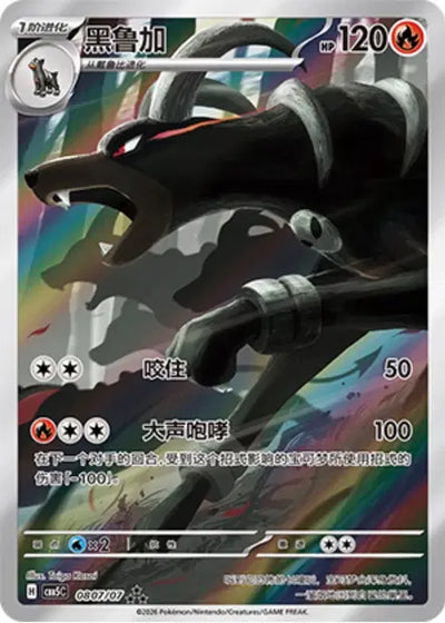 Houndoom (C) 0807 - Gem Pack Volume 5