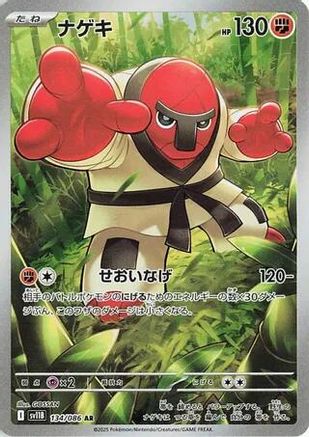 Throh (JP) 134/086 - SV11B: Black Bolt