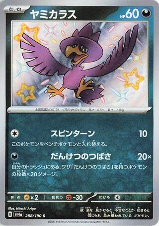 Murkrow (JP) Shiny 288 - Shiny Treasure ex