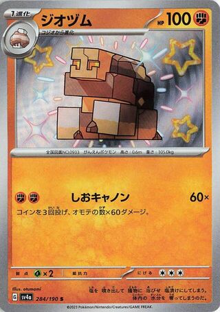 Naclstack (JP) Shiny 284 - Shiny Treasure ex