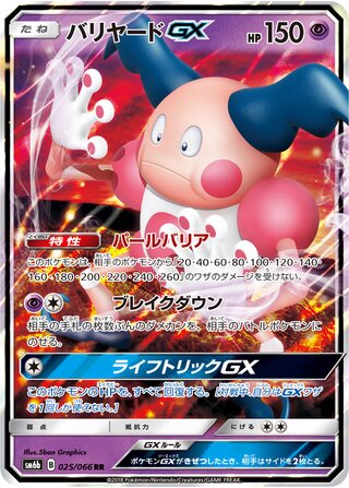 Mr. Mime-GX  - SM6b Champion Road Pokesingles