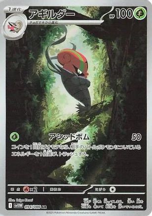Accelgor (JP) 094/086 - SV11W: White Flare