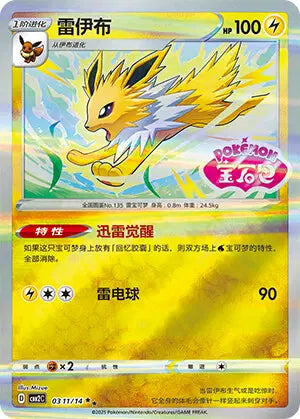 Jolteon 0311/14 Gem Pack Volume 2 Pokemon Near Mint