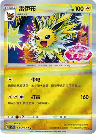 Jolteon 0312/14 Gem Pack Volume 2 Pokemon Near Mint