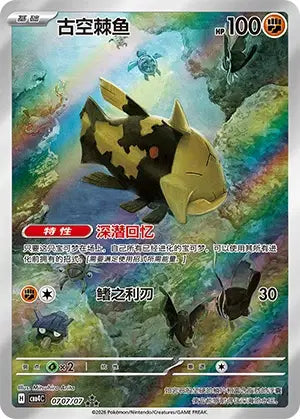 Relicanth (C) 0707 - Gem Pack Volume 4