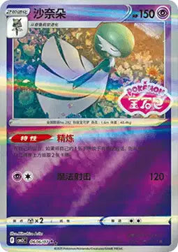 Gardevoir [Stamped] #606  - Chinese Gem Pack 3 [CBB3C] Pokesingles