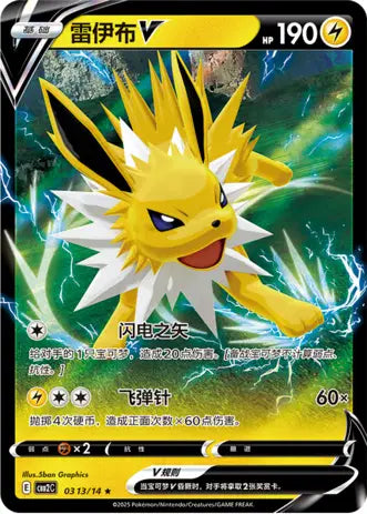 Jolteon V (C) 0313/14 - Gem Pack Volume 2