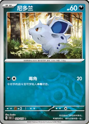 Nidoran♀  Master Ball Holo 029 - Chinese [151 C] Pokesingles