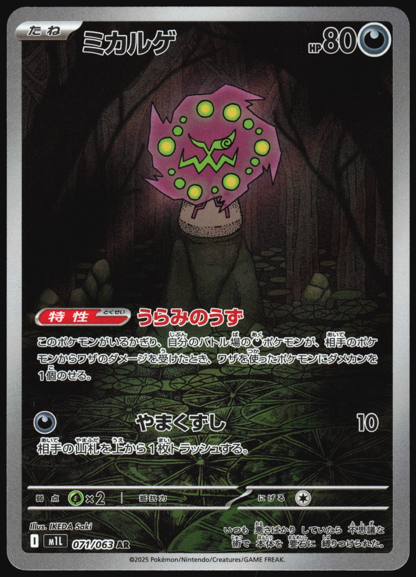 Spiritomb (JP) 071 - Mega Brave