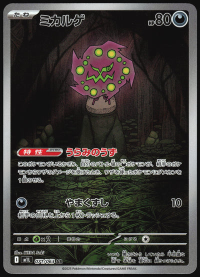 Spiritomb (JP) 071 - Mega Brave