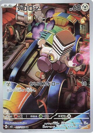 Varoom (JP) 117 - Ruler of the Black Flame