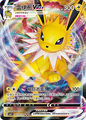 Jolteon VMAX 0314 (C) - Gem Pack Volume 2