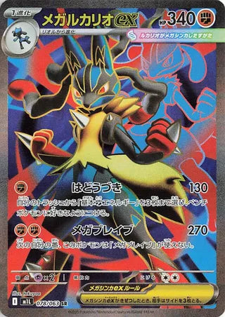 Mega Lucario EX (JP)  78 - Mega Brave