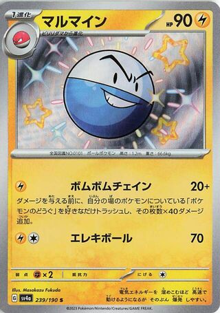 Electrode (JP) Shiny 239 - Shiny Treasure ex
