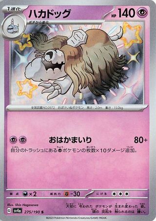 Houndstone (JP) Shiny 275 - Shiny Treasure ex