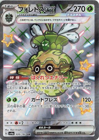 Forretress EX (JP)  320 - Shiny Treasure ex