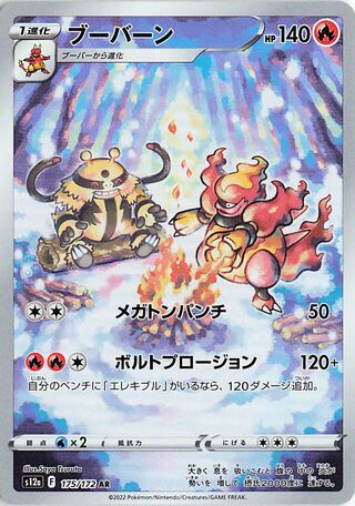 Magmortar (JP) 175 - VSTAR Universe