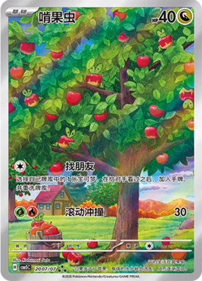Applin (C) 2007 - Gem Pack Volume 5