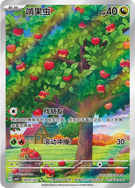 Applin (C) 2007 - Gem Pack Volume 5