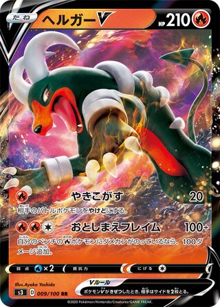 Houndoom V (JP)  9 - Infinity Zone