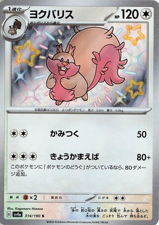 Greedent (JP) Shiny 314 - Shiny Treasure ex
