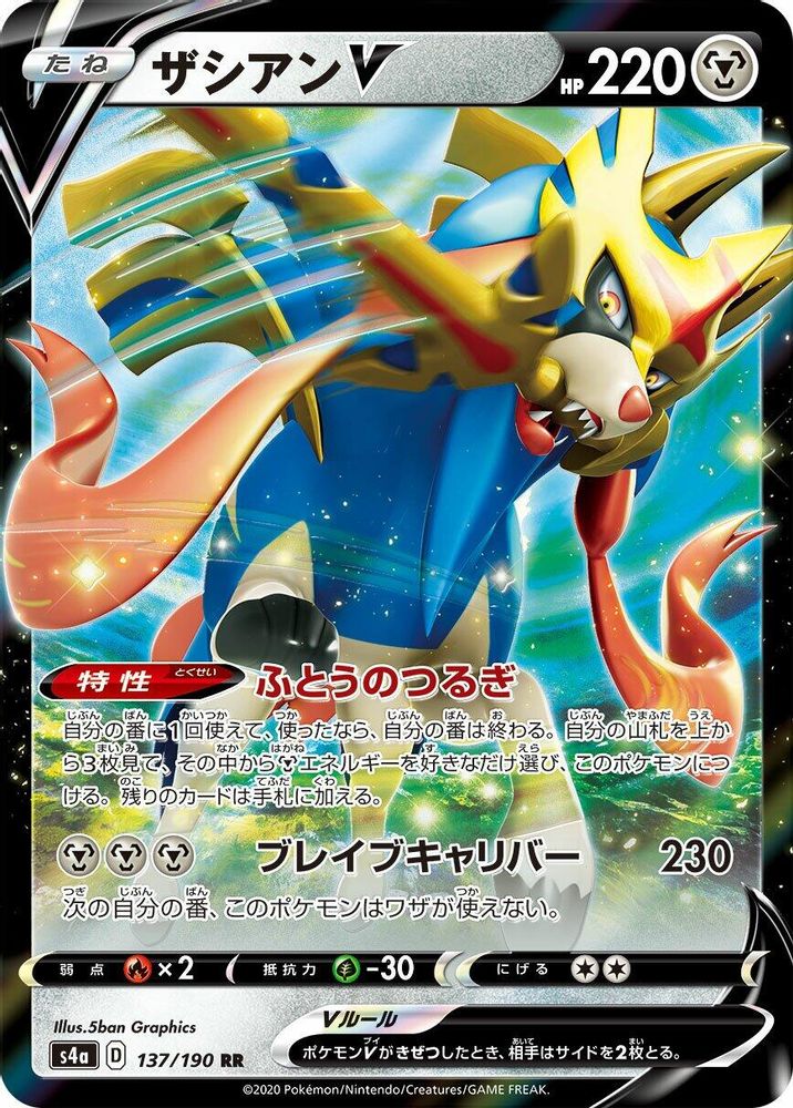 Zacian V (JP)  137 - Shiny Star V