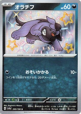 Maschiff (JP) Shiny 295 - Shiny Treasure ex