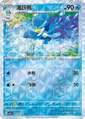 Quaxwell [Rotary] #604  - Chinese Gem Pack 1 [CBB1C] Pokesingles