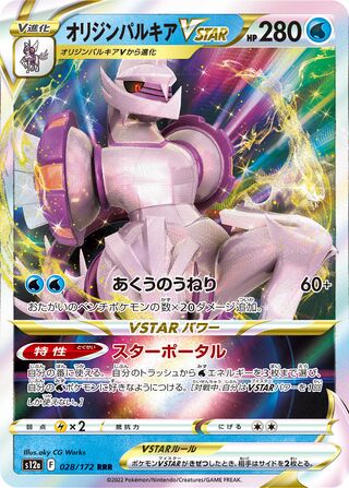 Origin Forme Palkia VSTAR (JP)  28 - VSTAR Universe