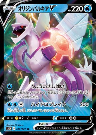 Origin Palkia V (JP)  22 - Space Juggler