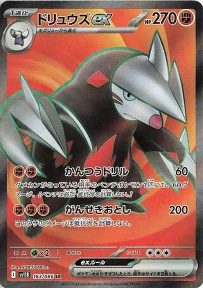 Excadrill ex (JP)  163 - SV11B: Black Bolt