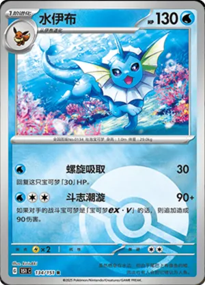 Vaporeon  Pokeball Holo 134 - Chinese [151 C] Pokesingles