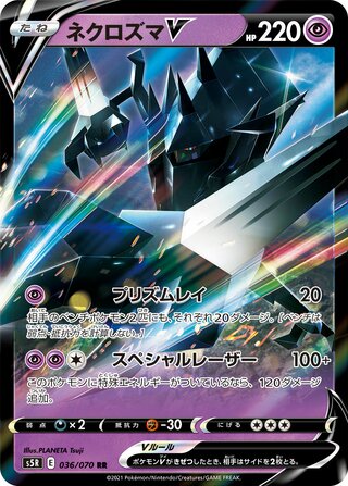 Necrozma V (JP)  36 - Rapid Strike Master