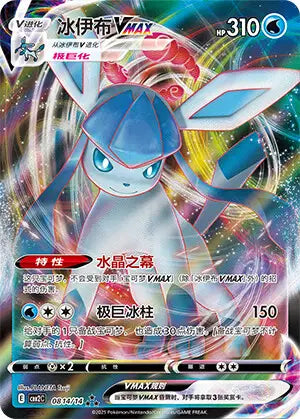 Glaceon-VMAX (C) 0814/14 - Gem Pack Volume 2