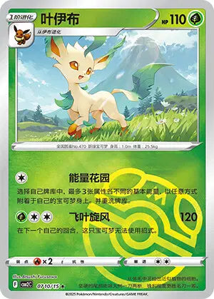 Leafeon (C) 0710/15 - Gem Pack Volume 2