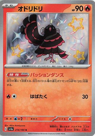 Oricorio (JP) Shiny 214 - Shiny Treasure ex