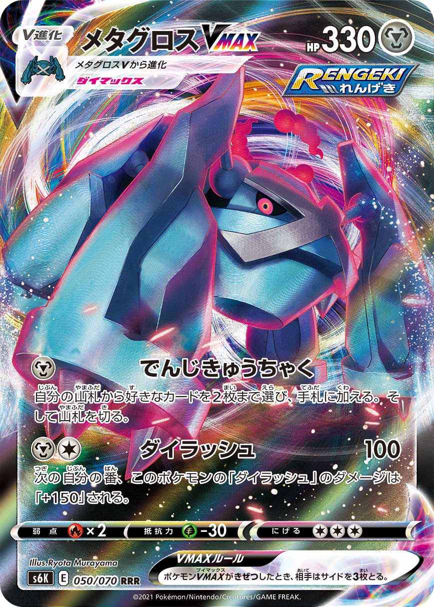 Metagross VMAX (JP)  50 - Jet Black Spirit