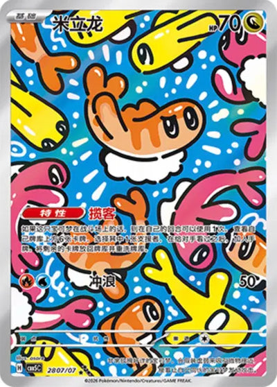 Tatsugiri (C) 2807 - Gem Pack Volume 5
