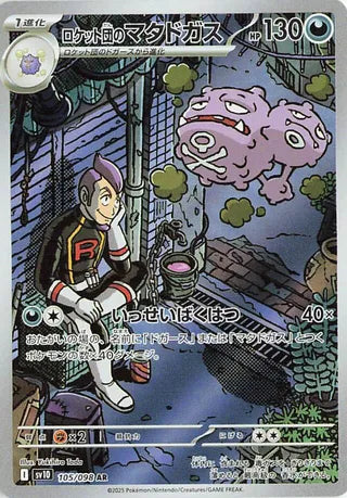 Team Rocket's Weezing (JP) 105 - Glory of the Rocket Gang