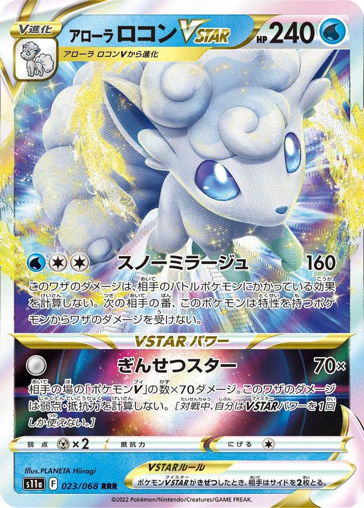 Alolan Vulpix VSTAR (JP)  23 - S11a: Incandescent Arcana