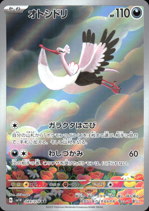 Bombirdier (JP) 089 - Violet ex