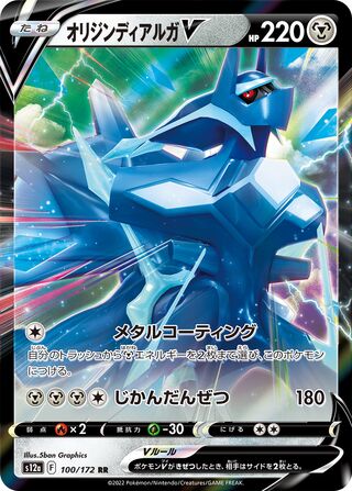 Origin Forme Dialga V (JP)  100 - VSTAR Universe